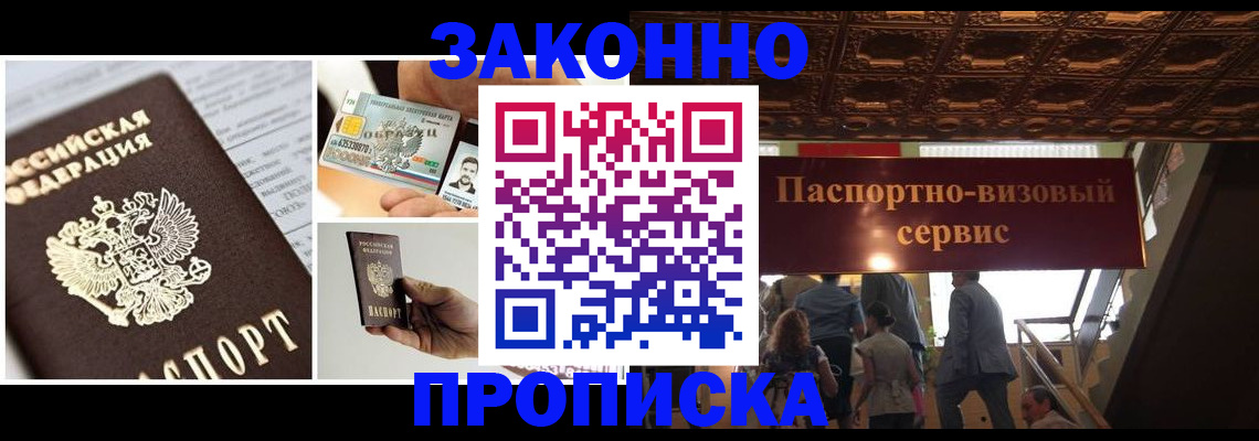 временная регистрация для всех в Голицыно