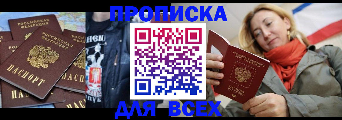 где прописаться в Голицыно