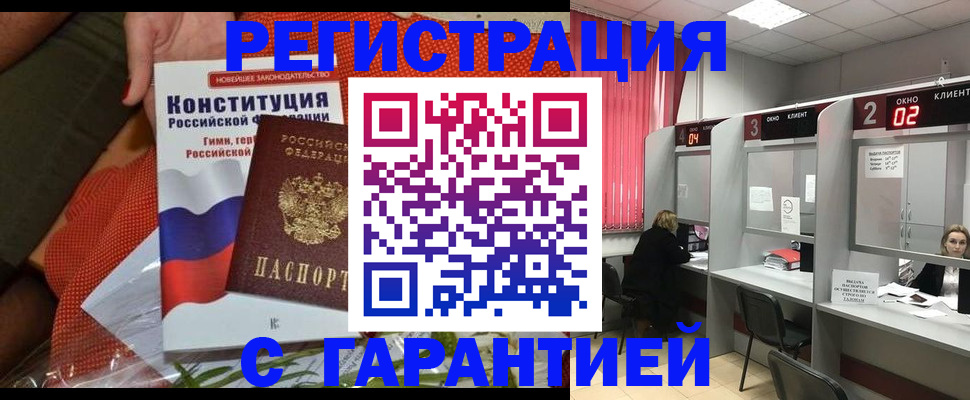 прописка паспорт в Голицыно