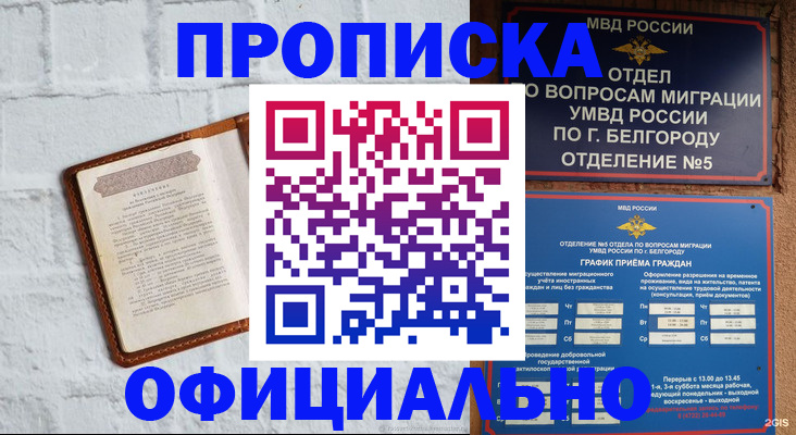 временная регистрация для школы в Голицыно