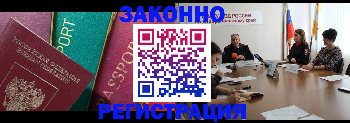 прописка в Голицыно
